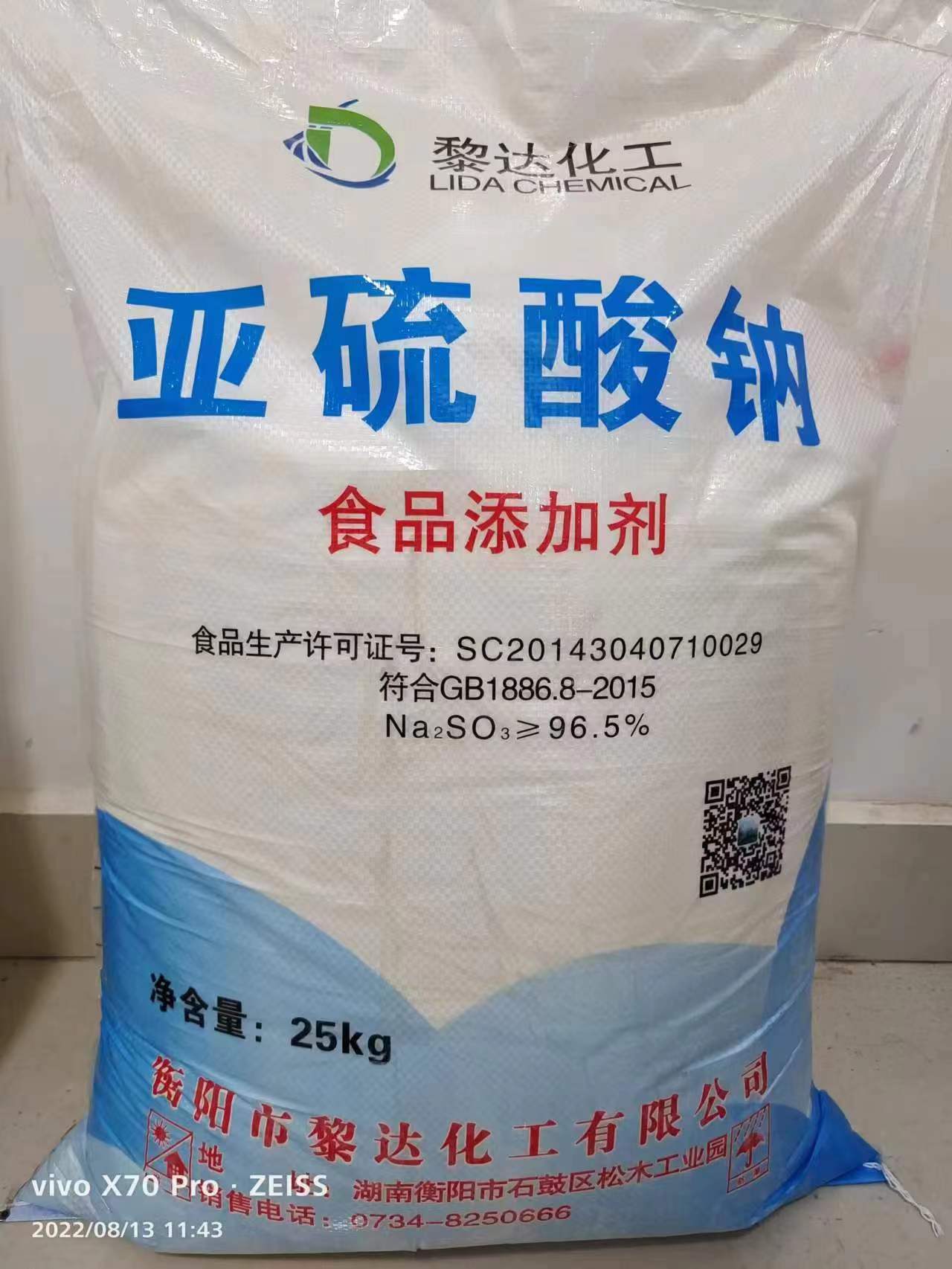 無水亞硫酸鈉(食品級(jí)) 